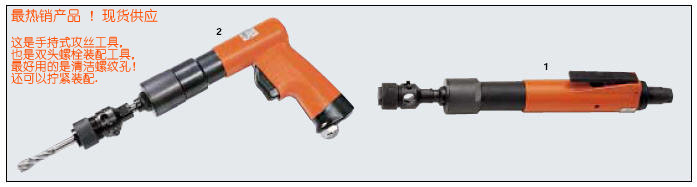 Ʒֳֹ˿ߣҲ˫ͷ˨װ乤ߣõƿף - TOP SALE TOOLS! for tapping, assembling stud bolt,cleaning threaded hole.